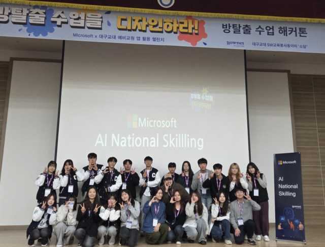 한국Microsoft와 고우넷이 주관한 Microsoft 수업 설계 프로그램에 참여한 대구교육대학교 교원들이 단체사진을 찍고 있다
