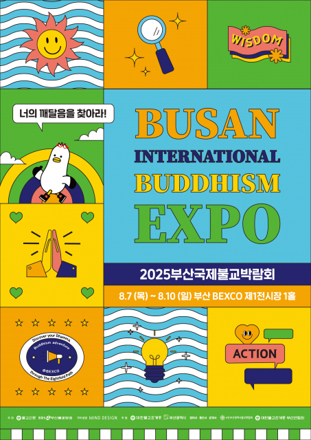 2025부산국제불교박람회 포스터