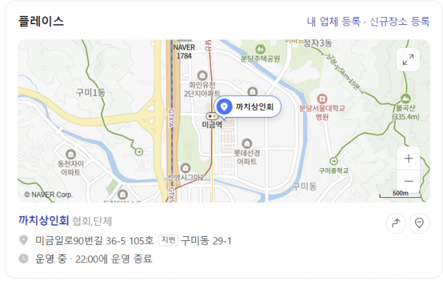 네이버 지도에 등록된 ‘까치상인회’ 플레이스 위치 정보(미금일로90번길 36-5, 성남시 분당구 구미동)