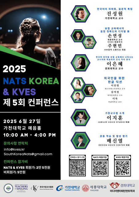 2025 제5회 NATS KOREA & KVES 컨퍼런스 포스터. 하단의 QR 코드를 스캔하면 신청서로 바로 들어갈 수 있다
