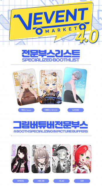 국내 버튜버들의 축제 ‘VEVENTMARKET (브이이벤트마켓)’ 4회가 6월 14일 성남 한국디자인진흥원에서 개최된다