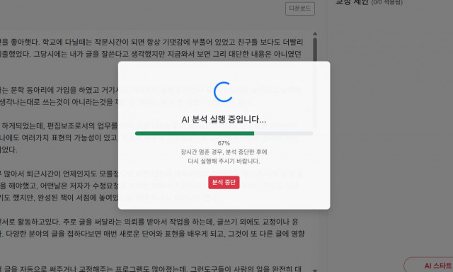 기존 교정기는 오탈자만 잡지만 ‘다듬이’는 문장의 흐름까지 다듬는다. 또한 10만 자가 넘는 대용량 원고도 무리 없이 분석하고 처리할 수 있다