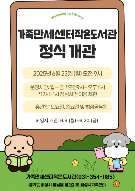 가족만세센터작은도서관 개관