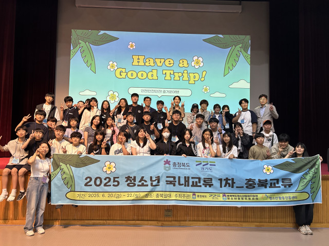 충청북도청소년종합진흥원 청소년활동진흥센터가 충청북도와 경기도 청소년들이 함께하는 ‘2025 청소년 국내교류’ 1차 교류를 6월 20일부터 22일까지 3일간 운영한다. 사진은 20일 발대식에서  청소년과 청소년지도자들이 기념사진을 촬영하고 있는 모습