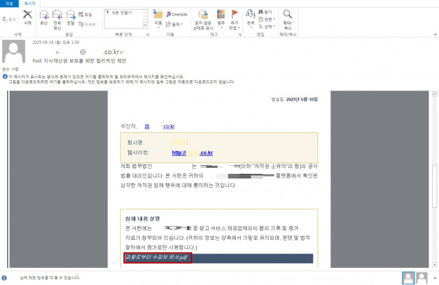 법 위반 통지로 위장한 피싱 메일 본문