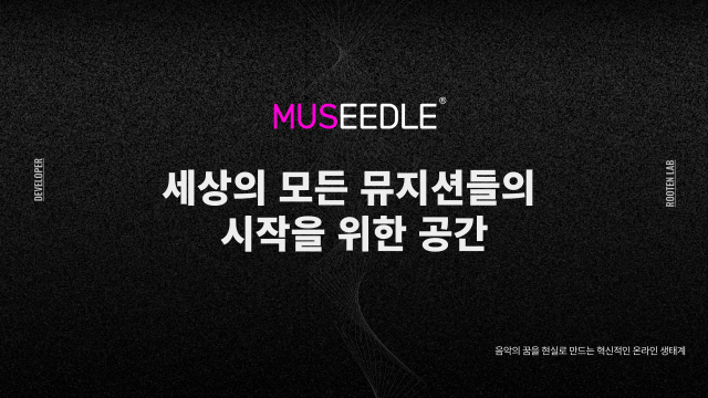 ‘Museedle’ Pitch Deck 랜딩페이지 갈무리. 6월 중 웹사이트를 공식 오픈할 예정이다
