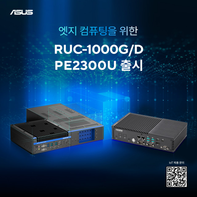엣지 컴퓨팅을 위한 에이수스 RUC-1000 시리즈, PE2300U