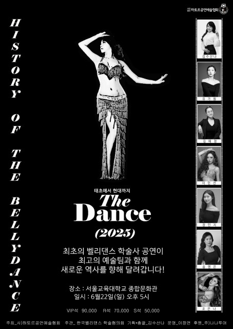 6월 22일 17시 서울교육대학교에서 자막과 영상이 함께하는 무용 학술사 공연 ‘The Dance(2025)’의 막이 오른다
