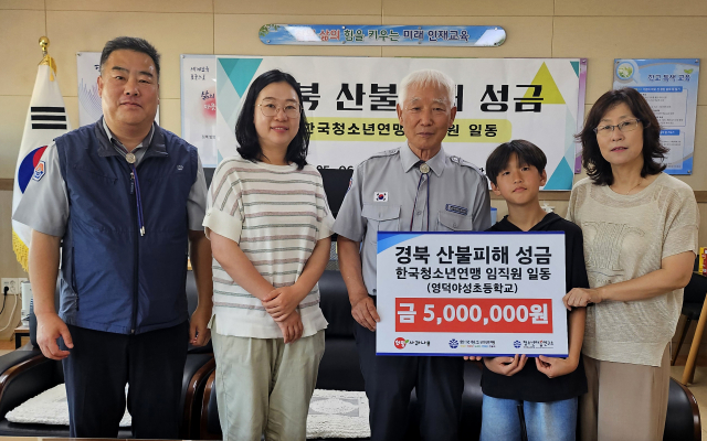 한국청소년연맹 사회공헌사업인 ‘희망사과나무’를 통해 영덕야성초등학교에 산불피해 성금 500만원을 전달했다