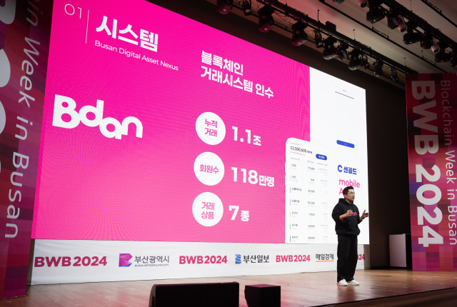 김상민 부산디지털자산거래소(Bdan) 대표가 지난해 10월 부산에서 개최된 ‘BWB2024’에서 센골드 플랫폼 인수 계획을 발표하고 있다