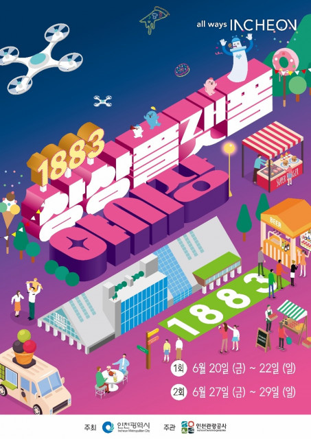 1883 상상플랫폼 야시장 포스터(사진-인천광역시 제공)