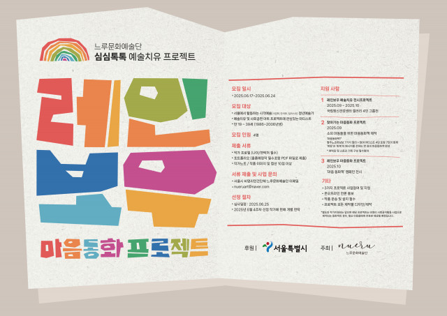 ‘레인보우 마음동화 프로젝트’ 포스터