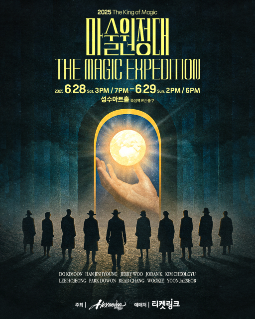 ‘2025 The King of Magic 마술 원정대’ 메인 포스터