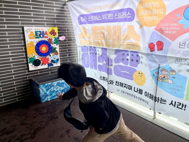 ‘스트레스 해소장’ 1차 활동 모습
