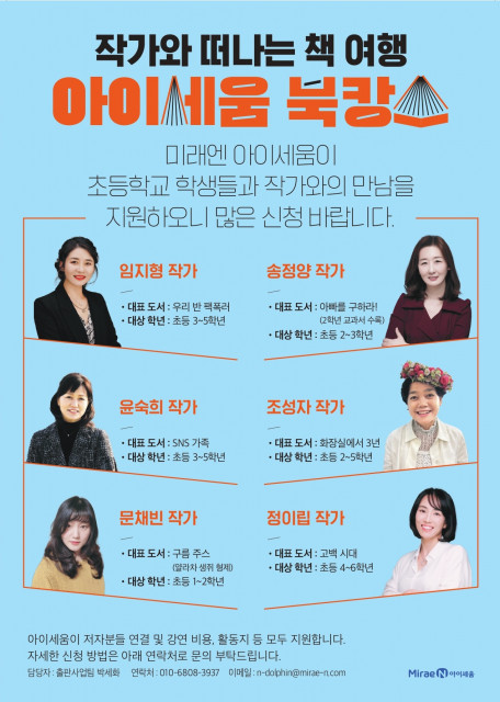제3회 아이세움 북캉스 포스터