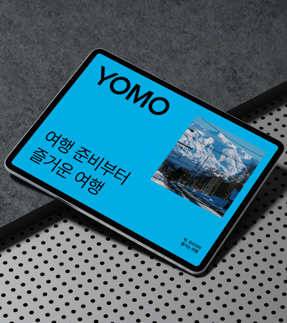 요모는 이번 홈페이지 개편과 함께 BI도 새롭게 단장했다. 여행은 준비부터 즐거워야 한다는 철학 아래 자유롭고 유연한 여행 설계가 가능하다는 브랜드 메시지를 시각적으로 담았다