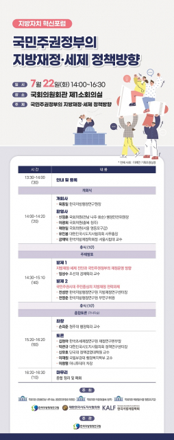 한국지방행정연구원 제1차 지방자치 혁신포럼 웹 초청장