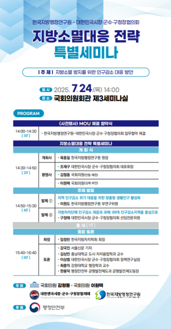 한국지방행정연구원 지방소멸대응 전략 특별세미나 포스터