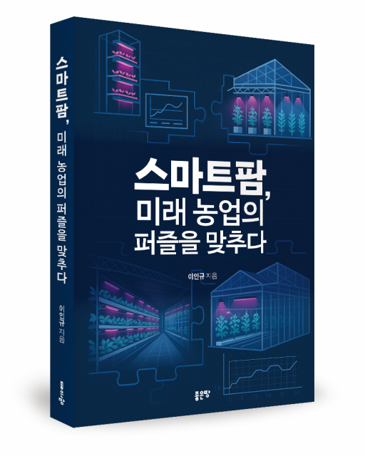 이인규 지음, 좋은땅출판사, 600쪽, 3만5000원