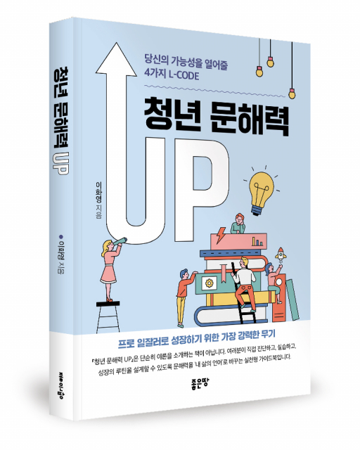 이화영 지음, 좋은땅출판사, 284쪽, 1만7000원