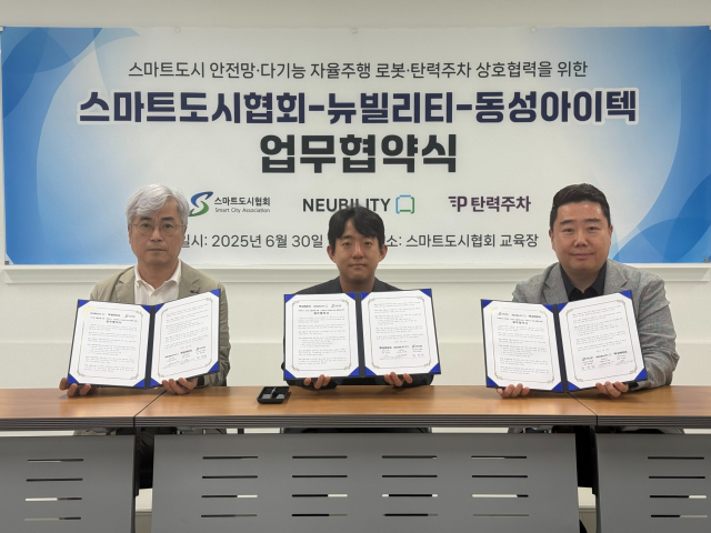 왼쪽부터 스마트도시협회 황귀현 전무이사, 뉴빌리티 강기혁 부대표, 동성아이텍 이용석 대표