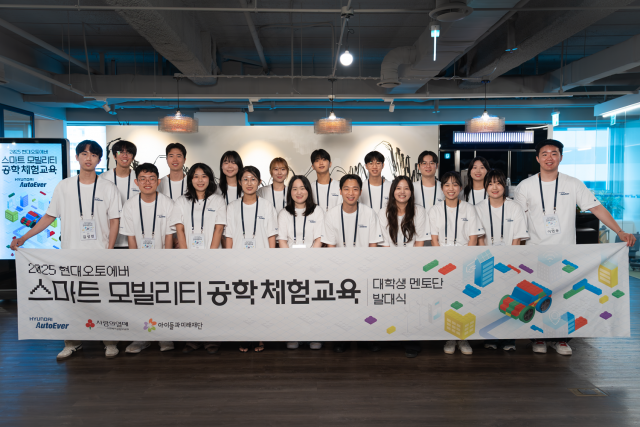 아이들과미래재단과 현대오토에버가 ‘스마트 모빌리티 공학 체험교육’ 사업의 대학생 멘토 발대식을 갖고 본격적인 일정을 시작했다