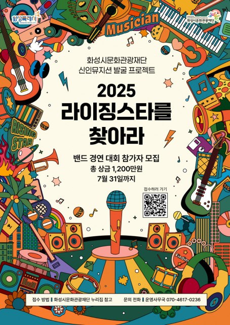‘2025 라이징스타를 찾아라’ 참가자 모집 포스터