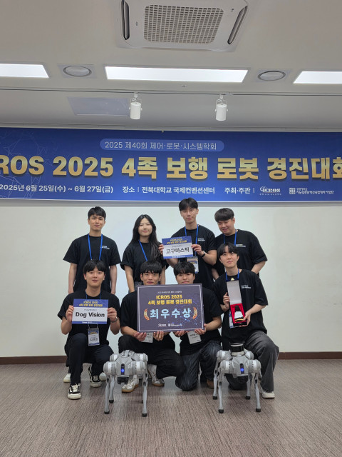 ‘ICROS 2025 4족보행로봇 경진대회’에서 한국공학대학교 DOG VISION팀이 최우수상을 수상했다
