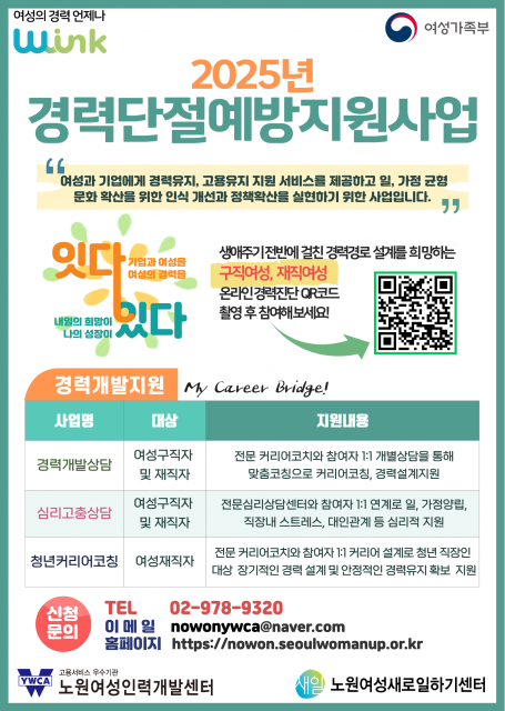 ‘2025년 경력단절예방지원사업’ 포스터