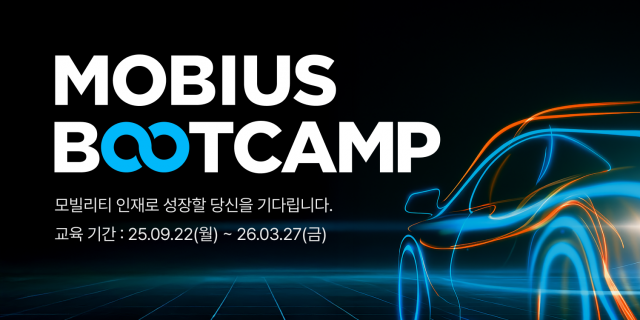 멋쟁이사자처럼과 현대모비스가 7월부터 SW·모빌리티 분야 전문 인재 양성과 협력사 채용 연계를 목표로 한 전액 무료 교육 과정의 수강생을 모집한다
