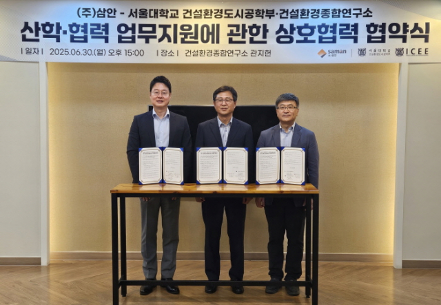 왼쪽부터 조재열 서울대학교 건설환경도시공학부 학부장, 최동식 삼안 대표이사, 김호경 서울대학교 건설환경종합연구소 소장