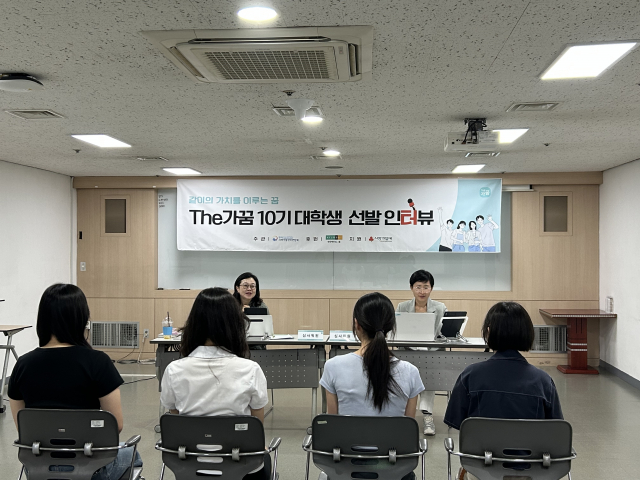The가꿈 10기 대학생 멘토 선발