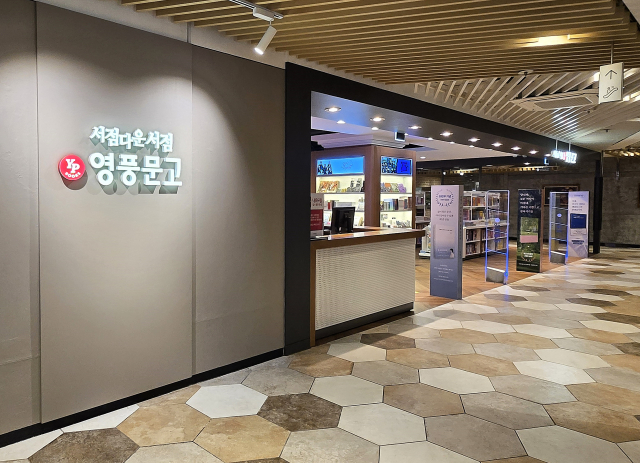 영풍문고 강남롯데점 전경