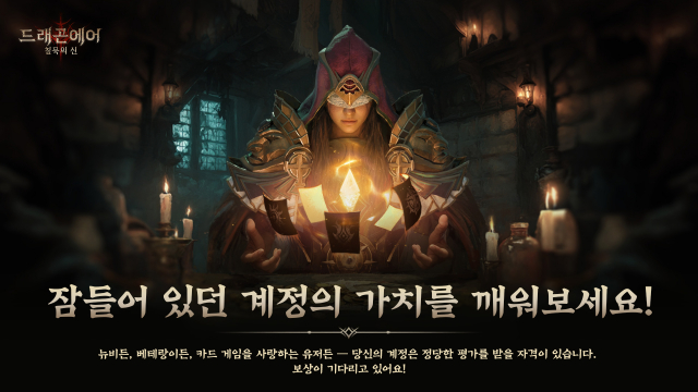 ‘드래곤에어 : 침묵의 신’ 포스터