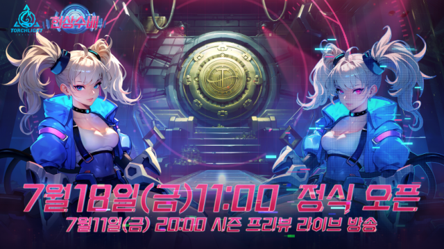‘토치라이트: 인피니트’ 포스터
