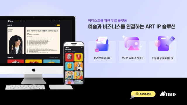 시각예술 IP 기반 비즈니스 플랫폼 ‘미묘(mimio)’