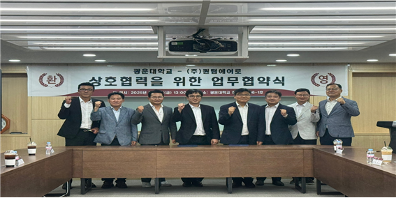 퀀텀에어로와 광운대학교가 양 기관 간 파트너십과 협력 강화를 위한 산학협력 업무협약(MOU)을 체결했다