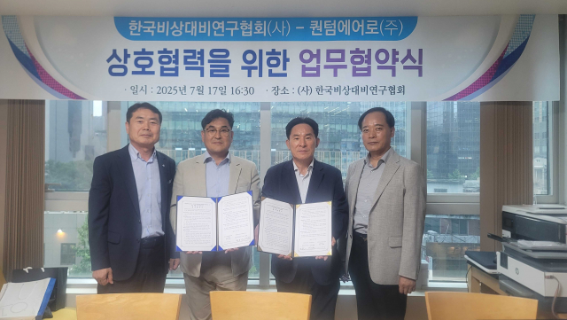 퀀텀에어로와 한국비상대비연구협회가 비상대비분야 효율성 강화 및 연구능력 향상을 위한 업무협약을 체결했다