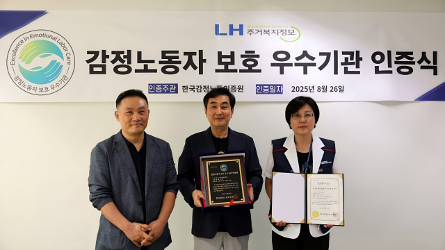 엘에이치주거복지정보가 ‘감정노동자 보호 우수기관’ 재인증을 획득한 후 기념 촬영을 하고 있다. 왼쪽부터 한국감정노동인증원 김종태 대표, 엘에이치주거복지정보 홍성필 대표이사, 김미선 노조위원장