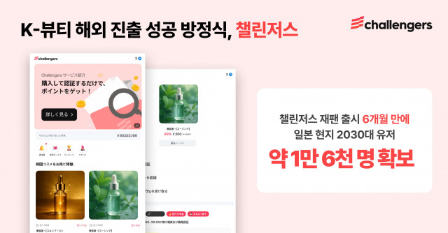 화이트큐브 성과형 마케팅 솔루션 챌린저스 재팬