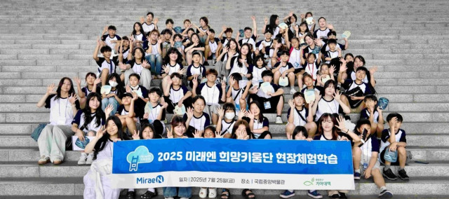미래엔, 초등학생 대상 교육 멘토링 ‘미래엔 희망키움단’ 3기 현장체험학습 진행(사진 제공=미래엔)