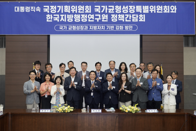 한국지방행정연구원-국정기획위원회 국가균형성장특별위원회 정책간담회 개최