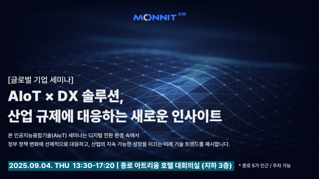 모넷코리아, 2025 정부 산업재해 예방 정책 대응을 위한 완벽한 디지털화 솔루션 제시(제공: 모넷코리아)