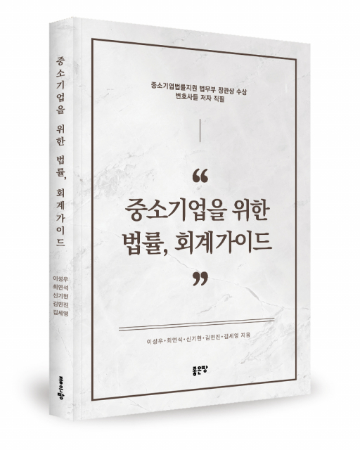 이성우 최연석 신기현 김민진 김세영 지음, 좋은땅출판사, 220쪽, 1만8000원