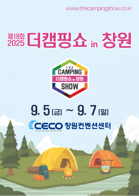 이엑스스포테인먼트가 창원컨벤션센터에서 캠핑 박람회 ‘2025 더캠핑쇼 in 창원’을 개최한다