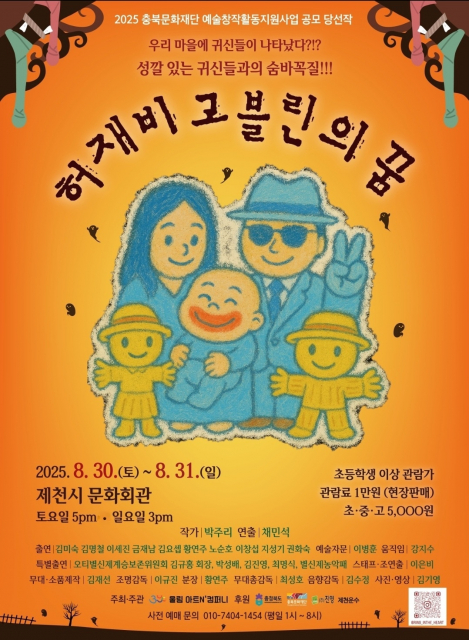‘허재비 고블린의 꿈’ 포스터
