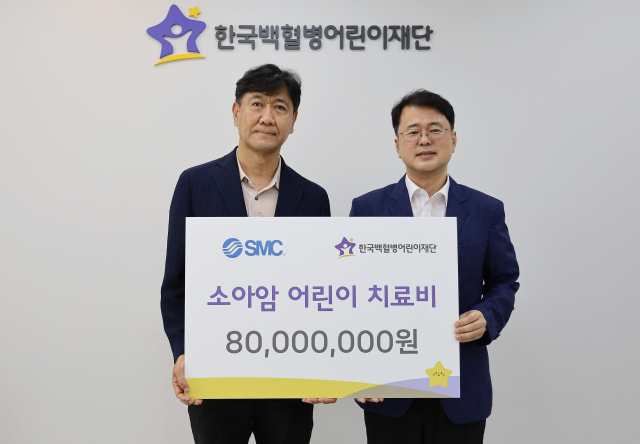 한국SMC 소아암 어린이 치료비 전달식(제공: 한국백혈병어린이재단)