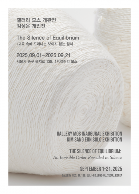 2025 갤러리 모스 개관전_ 김상은 개인전 ‘The Silence of Equilibrium’ 포스터(ⓒGallery MOS)