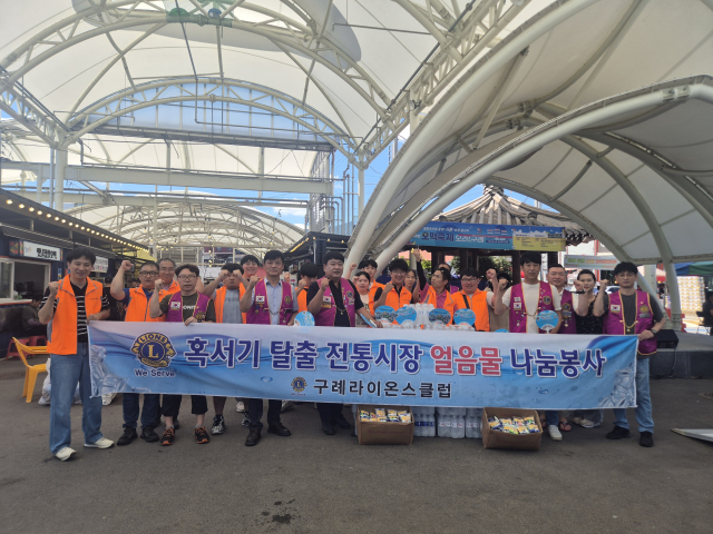 구례라이온스클럽 회장 및 회원, 구례군장애인복지관 관장 및 직원과 이용자들이 얼음물 나눔 봉사 전 결의를 다지고 있다