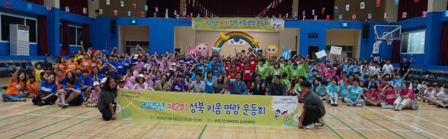 제2회 성북키움명랑운동회 단체 사진